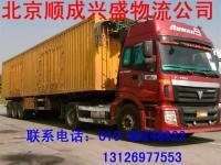 咨詢&ldquo;北京到浙江德清物流專線&rdquo;北京到浙江德清貨運(yùn)專線[供應(yīng)]_運(yùn)輸車輛_世界工廠網(wǎng)中國(guó)產(chǎn)品信息庫(kù)